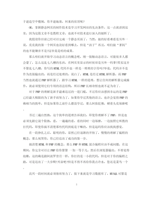 精编之php学习心得范文总结五篇).docx