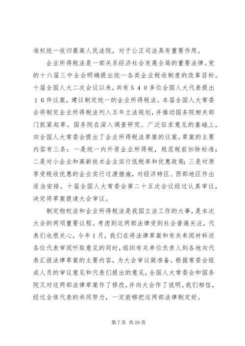 在全国人民代表大会会议上的人大常委会工作报告.docx