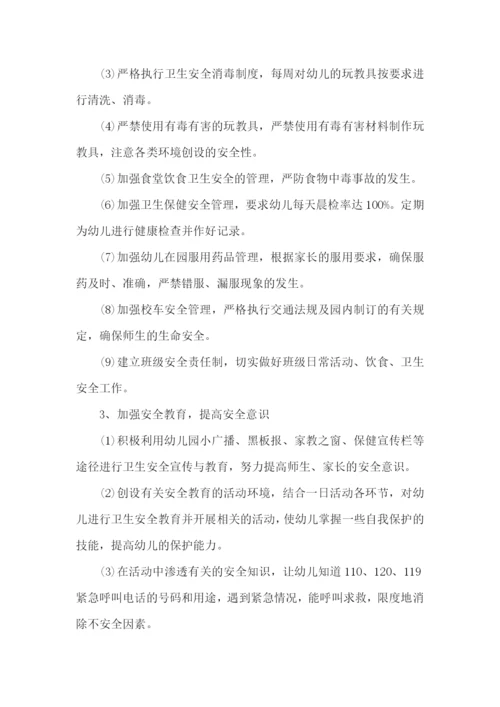 幼儿园下年度工作计划报告.docx