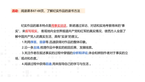 八年级上册语文第三单元名著导读《红星照耀中国》课件