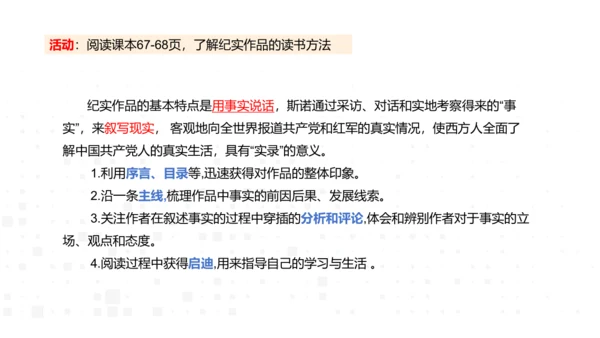 八年级上册语文第三单元名著导读《红星照耀中国》课件