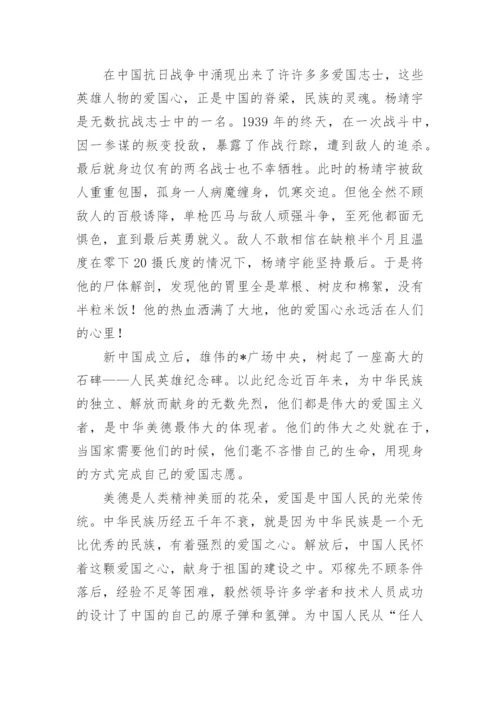 关于爱国的议论文高中作文600字.docx