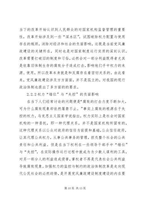 当前我国党风廉政建设的必要性.docx