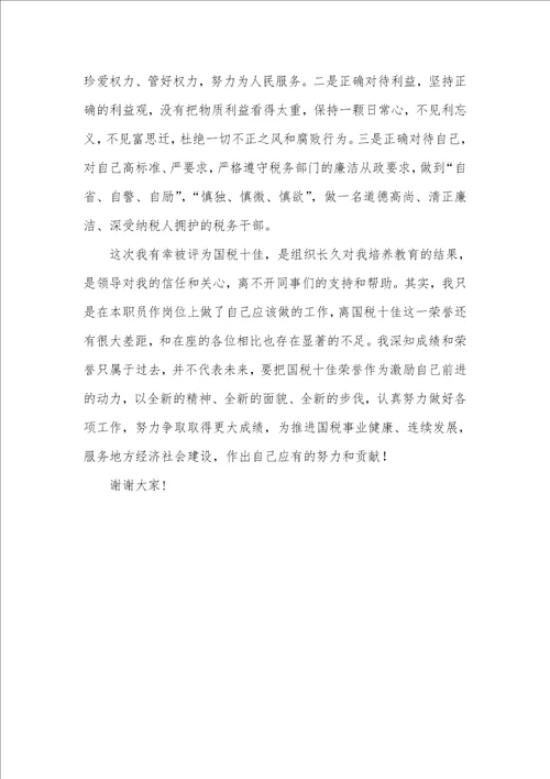 2021年最新优秀事迹演讲稿