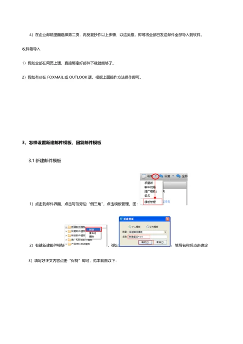 孚盟软件客户管理操作基础手册.docx