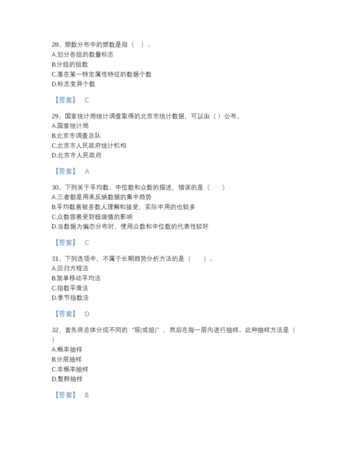 2022年吉林省统计师之初级统计基础理论及相关知识通关试题库完整参考答案.docx