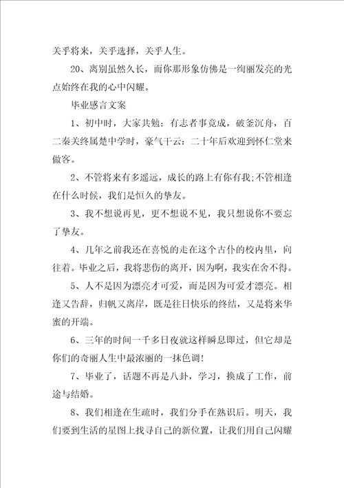 很是走心的毕业感言100句最新2022