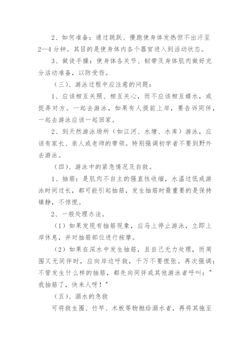 防汛防溺水安全教育教案.docx