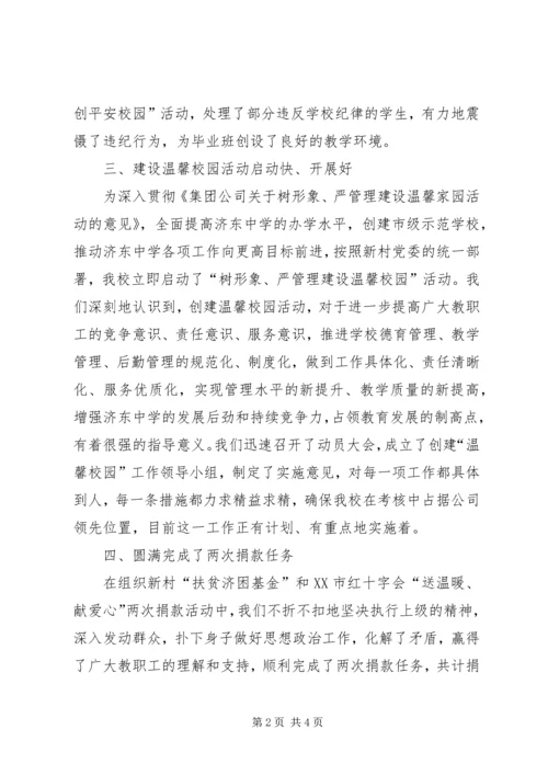 思想政治工作汇报 (3).docx