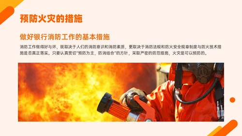 橙色简约实拍风银行消防安全培训PPT课件