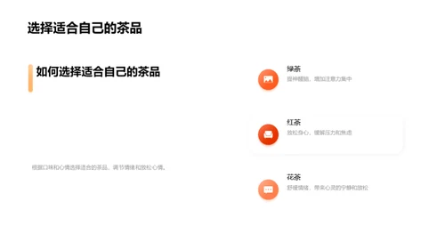 茶饮：情绪的良药