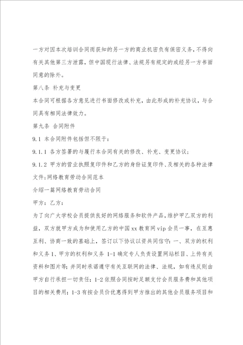 网络科技公司劳动合同范本