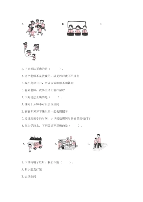 2022一年级上册道德与法治期中测试卷及完整答案一套.docx