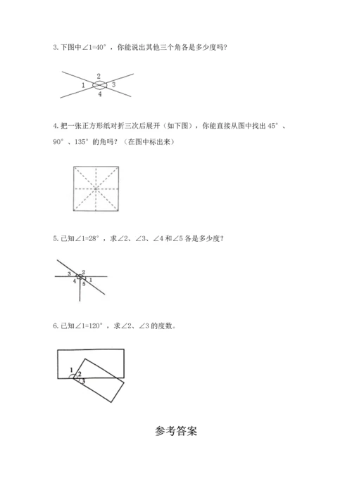 北京版四年级上册数学第四单元 线与角 测试卷【精练】.docx