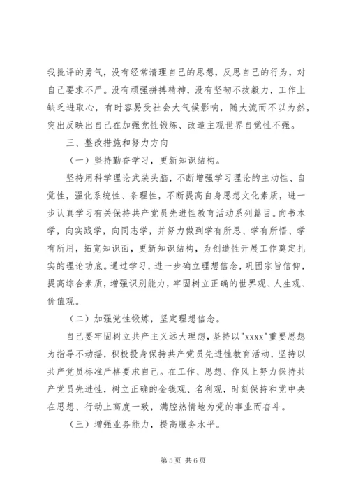 干事科员个人党性分析材料.docx