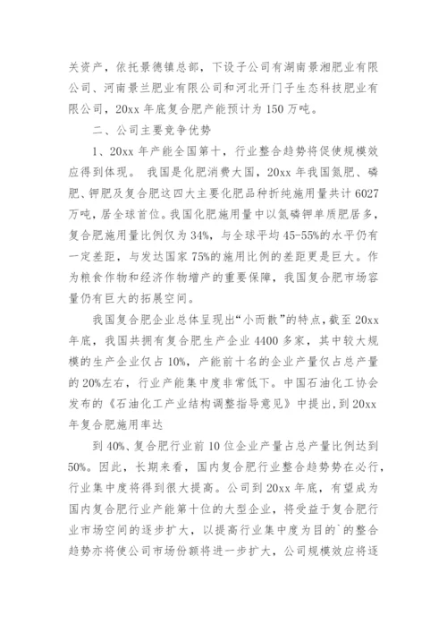 企业向政府申请报告.docx