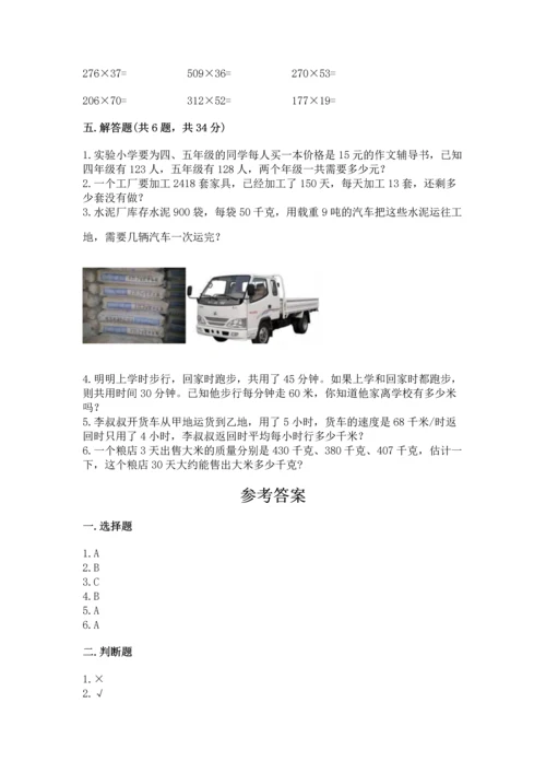 冀教版四年级下册数学第三单元 三位数乘以两位数 测试卷及完整答案【必刷】.docx
