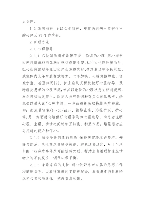人文关怀对冠心病患者预后的影响论文.docx