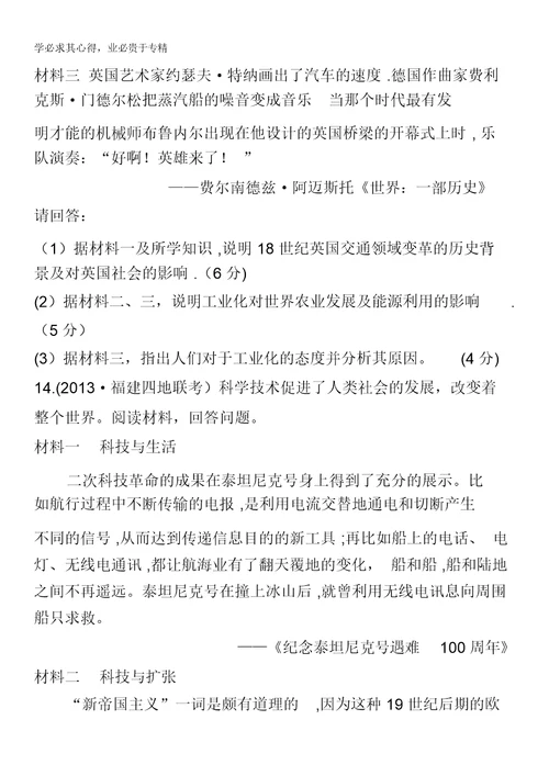 2014高考历史一轮复习：专题十四走向世界的资本主义市场第2讲课时提升作业(二十二)含解析