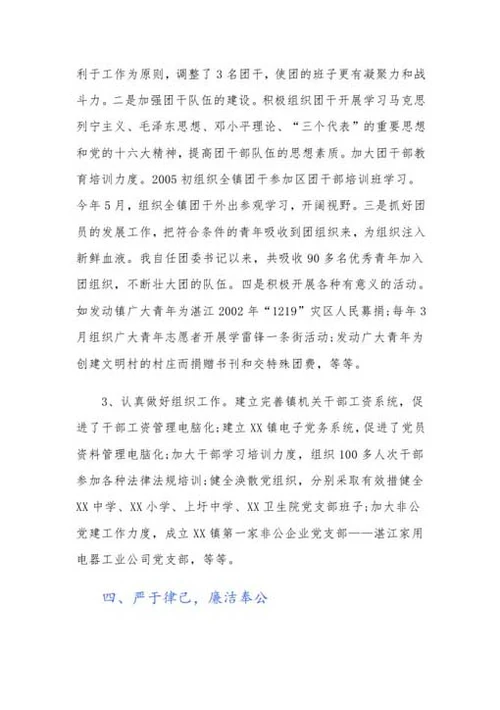 公务员党员个人工作总结-Word范文