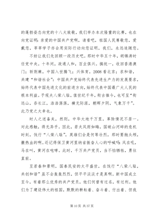 十八大主题演讲稿(已整理.docx