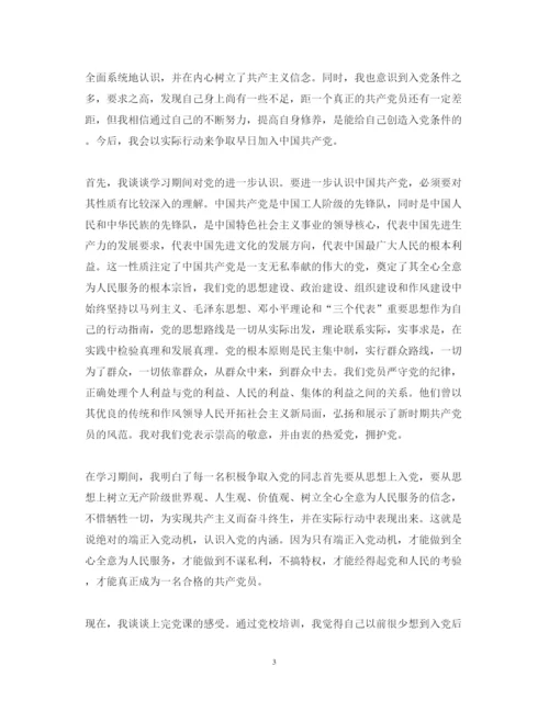 精编入党培训心得体会优秀范文.docx
