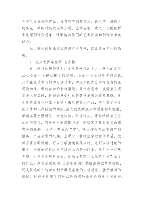 美术教学论文精编.docx