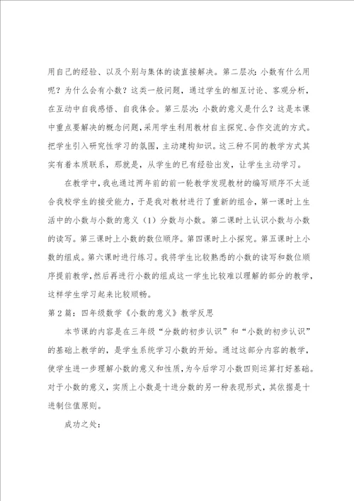 四年级数学小数的意义教学反思