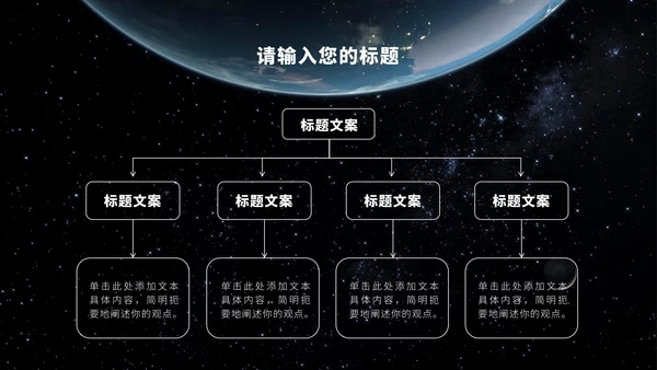 宇宙星空科技风PPT模板