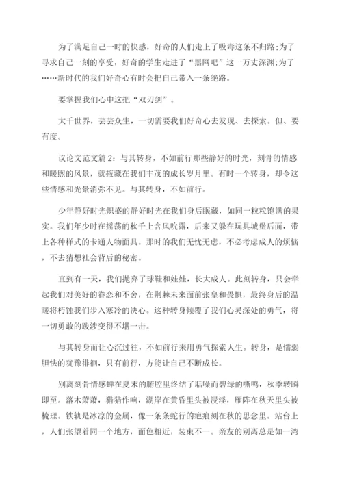 写议论文的步骤现代名人议论文素材.docx