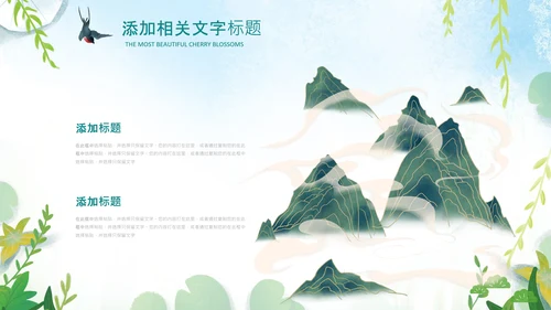 清明节传统文化知识民俗主题班会PPT模板