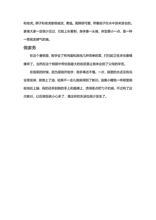 我的暑假生活手抄报word模板