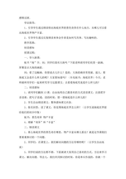 海底世界教案锦集8篇.docx