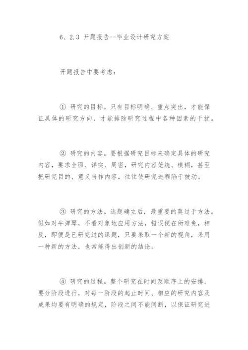 在职研究生毕业论文开题报告如何写.docx