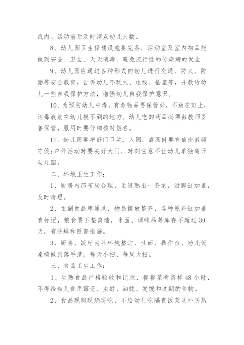 公共场所卫生管理制度_2.docx