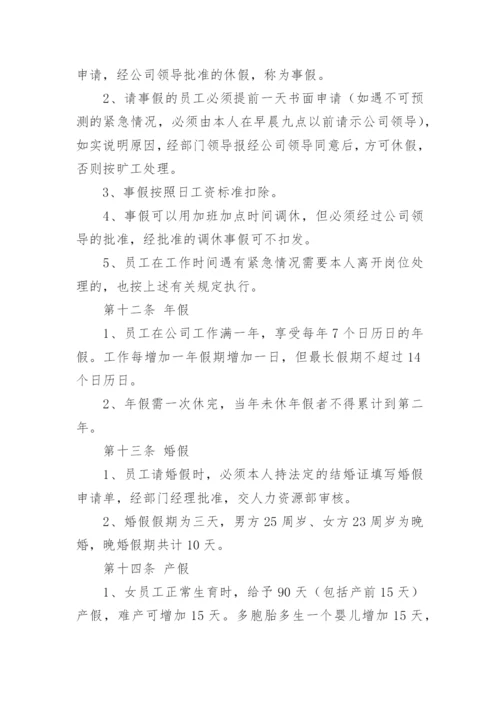企业考勤管理制度.docx