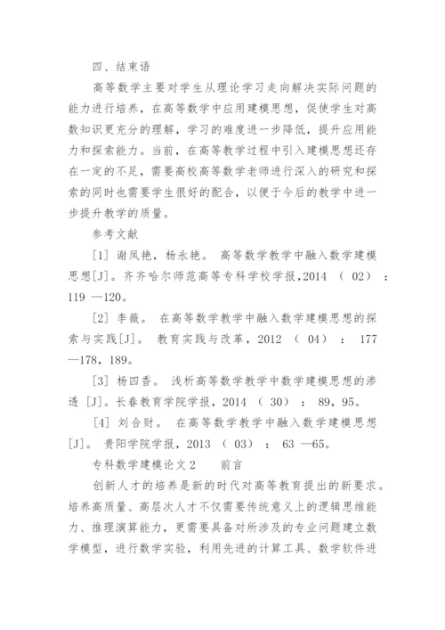 专科数学建模论文.docx