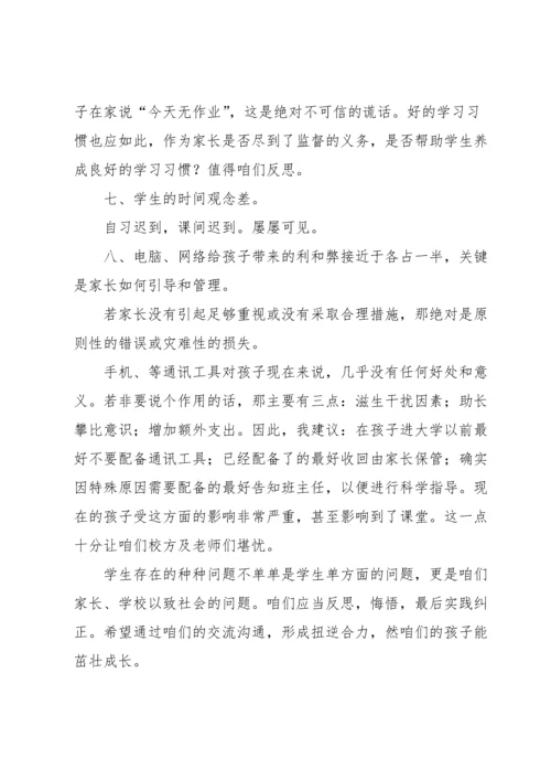 初中家长会发言稿.docx