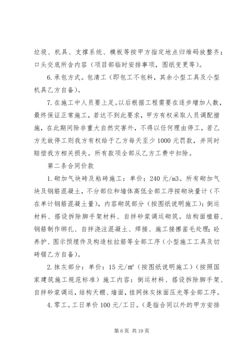 二次结构整改报告.docx