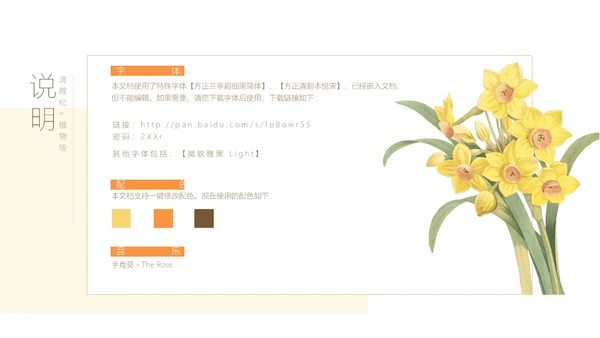 清醒纪植物绘小清新文艺女青年通用PPT模板