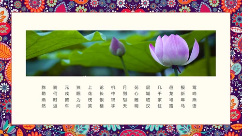 古代诗词歌赋国学教育PPT教学课件