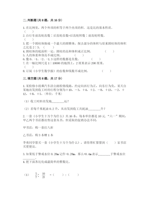 小升初六年级期末试卷精品【基础题】.docx