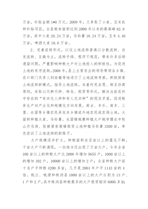 养殖种植调查报告.docx