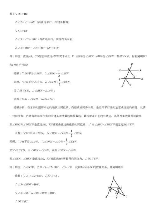 2023年人教版初中数学相交线与平行线知识点.docx