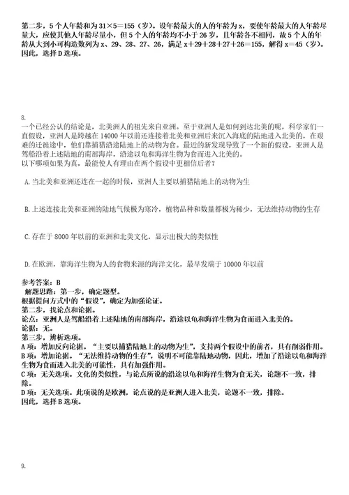 2022云南昭通市水富市紧缺人才招聘9人考试押密卷含答案解析0