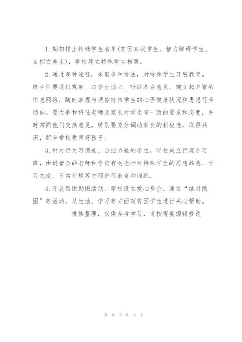 中小学班主任工作计划总结归纳.docx