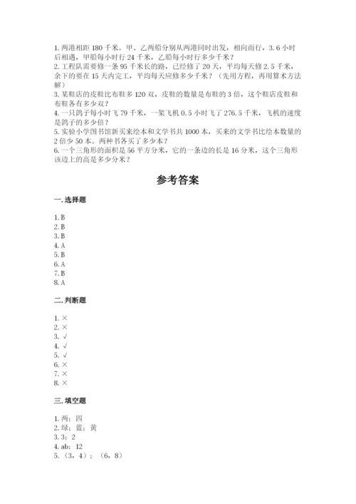 小学五年级上册数学期末考试试卷及参考答案【综合卷】.docx