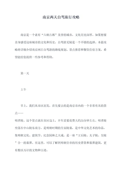 南京两天自驾旅行攻略