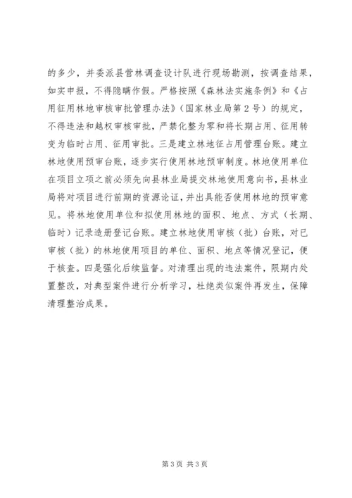 乡镇林地清理整治工作总结.docx