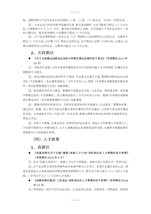 成都高新区及天府新区等相关支持政策对比分析.docx